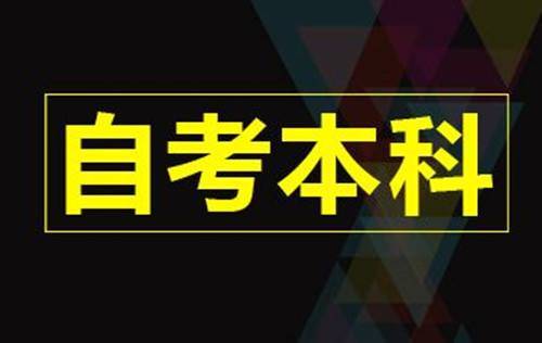 浙江自考報(bào)名時(shí)間