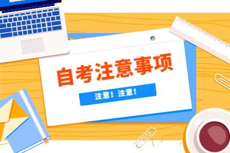 2020年8月浙江紹興自考準考證打印入口開通