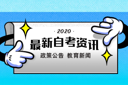 8月浙江紹興自考成績查詢時間及入口