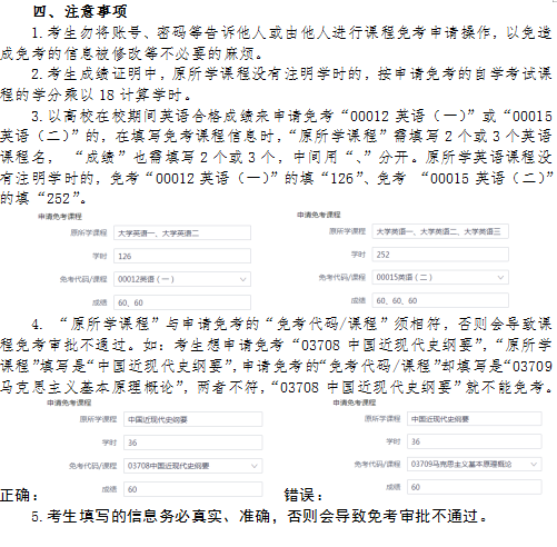 2020年8月浙江省高等教育自學(xué)考試課程免考辦理指南（考生）8