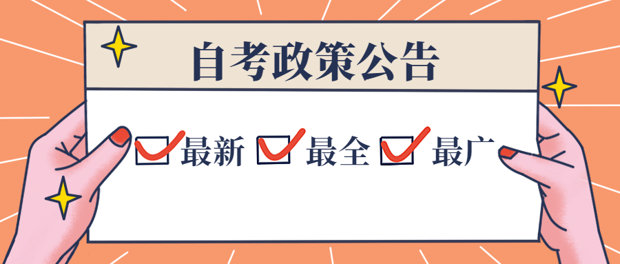 2020年8月浙江省高等教育自學(xué)考試課程免考辦理指南（考生）9