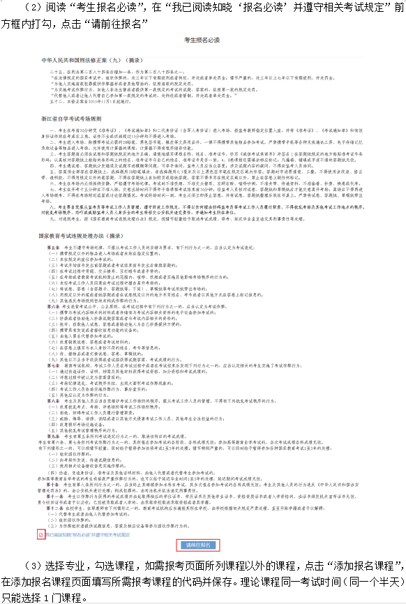 2020年10月浙江自考報(bào)名指南（社會(huì)考生-新考生）3