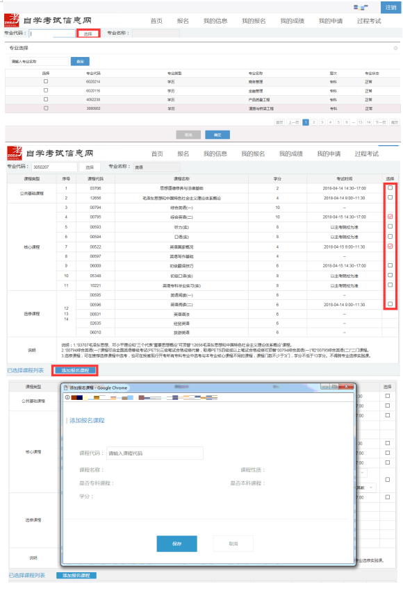 2020年10月浙江自考報(bào)名指南（社會(huì)考生-新考生）4