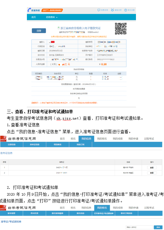 2020年10月浙江自考報名指南（社會考生-續考生）1