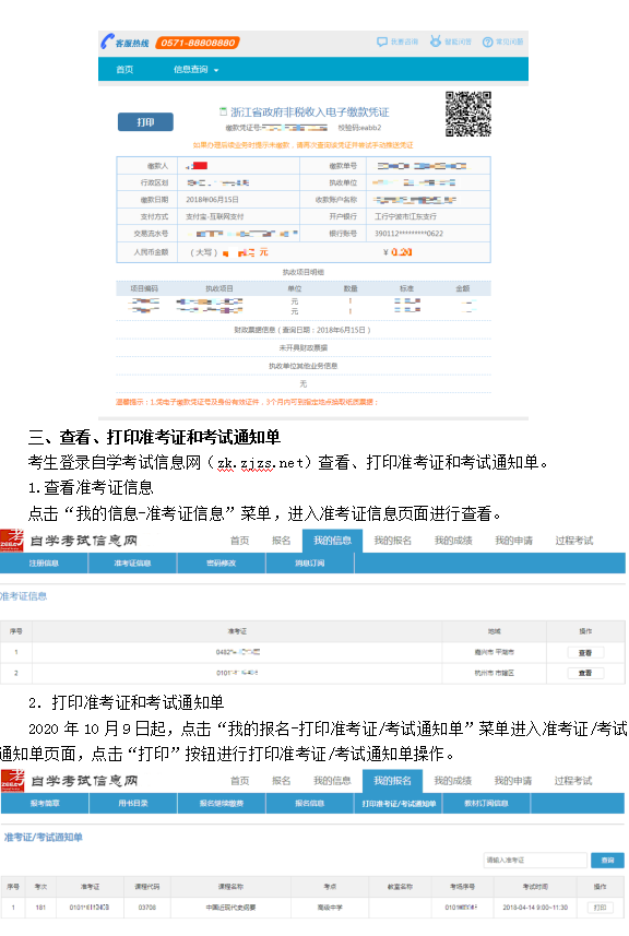 2020年10月浙江自考報名指南（社會考生-續考生）7