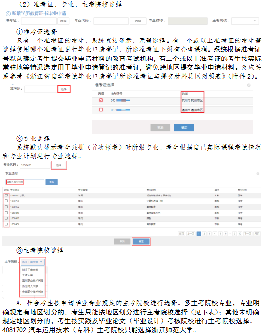 2020年9月浙江省高等教育自學(xué)考試畢業(yè)申請辦理考生必讀3