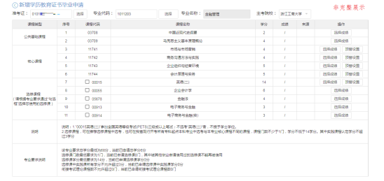 2020年9月浙江省高等教育自學(xué)考試畢業(yè)申請辦理考生必讀4