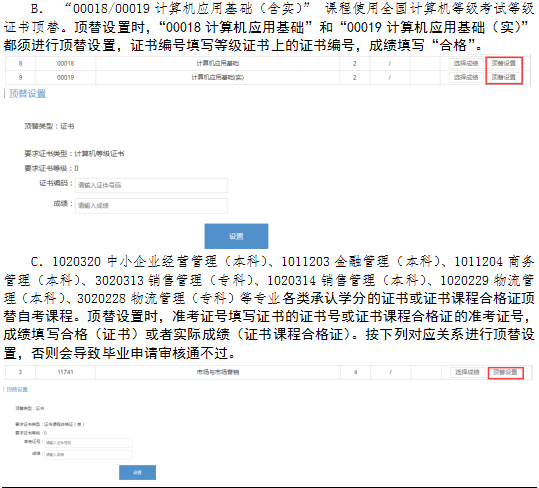 2020年9月浙江省高等教育自學(xué)考試畢業(yè)申請辦理考生必讀6