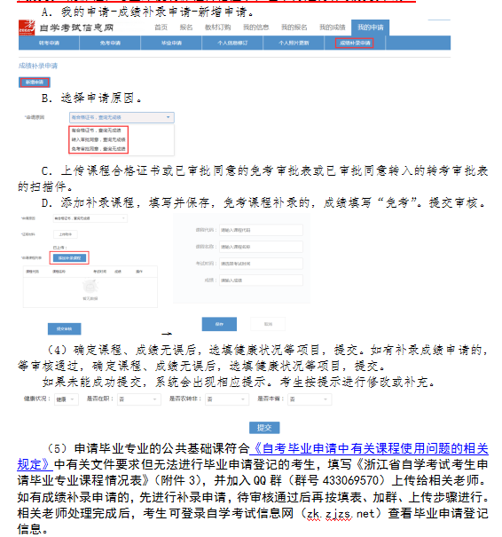 2020年9月浙江省高等教育自學(xué)考試畢業(yè)申請辦理考生必讀7