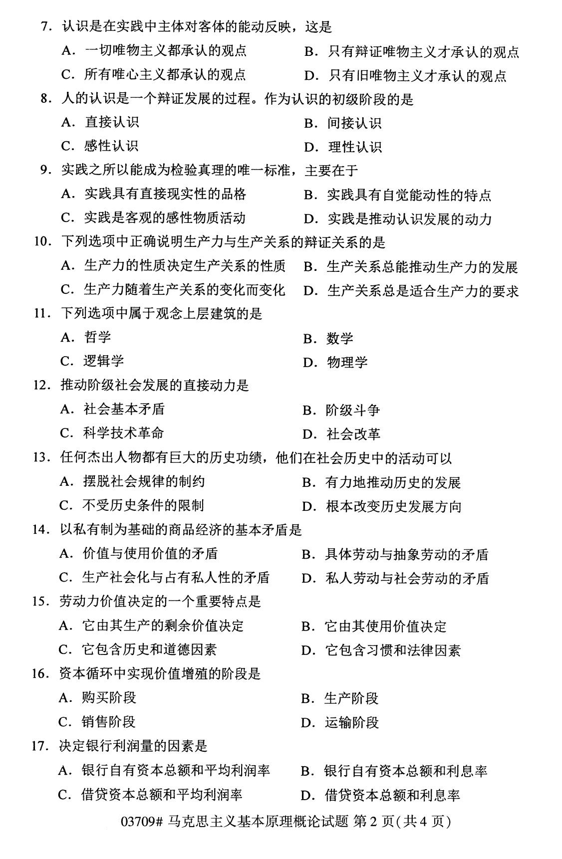 浙江自考備考：2020年8月自03700馬克思主義基本原理概論試題2