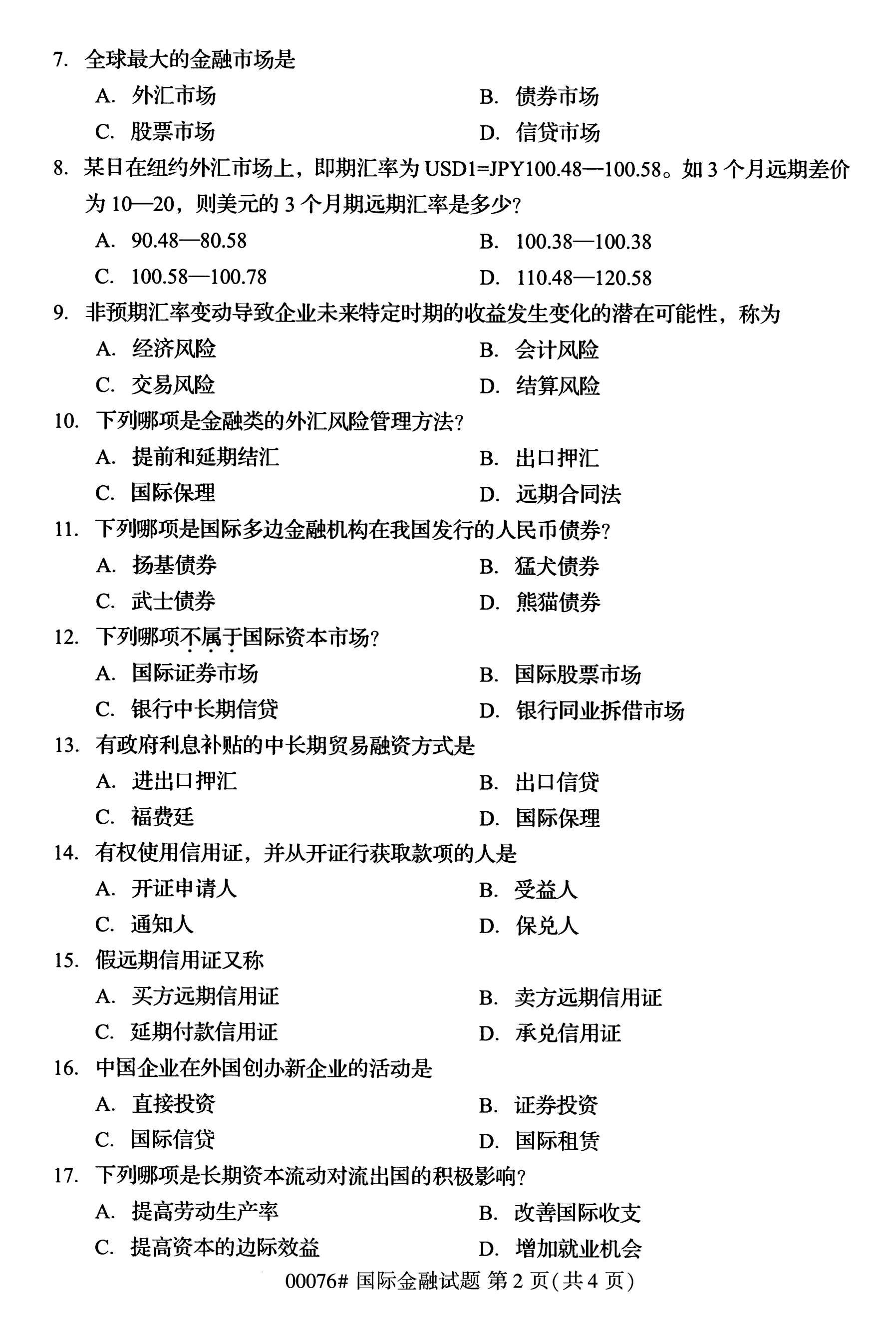 2020年10月浙江自考本科：國際金融關系(00076)2