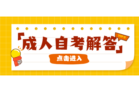 浙江自考學什么專業比較實用?