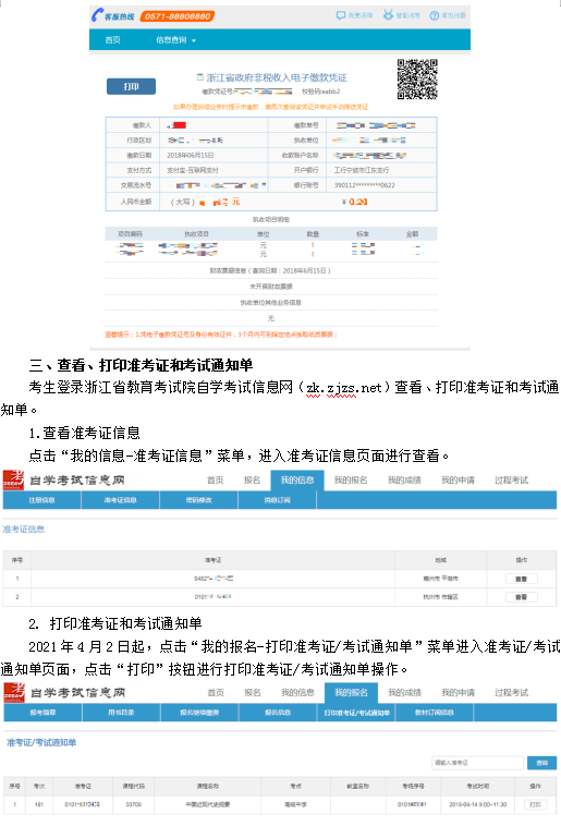 2021年4月浙江成人自考報考指南7