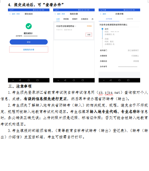 浙江省自考轉(zhuǎn)考辦理指南 自考轉(zhuǎn)出辦理手續(xù)