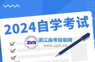 2024浙江自學(xué)考試能攜帶手表嗎