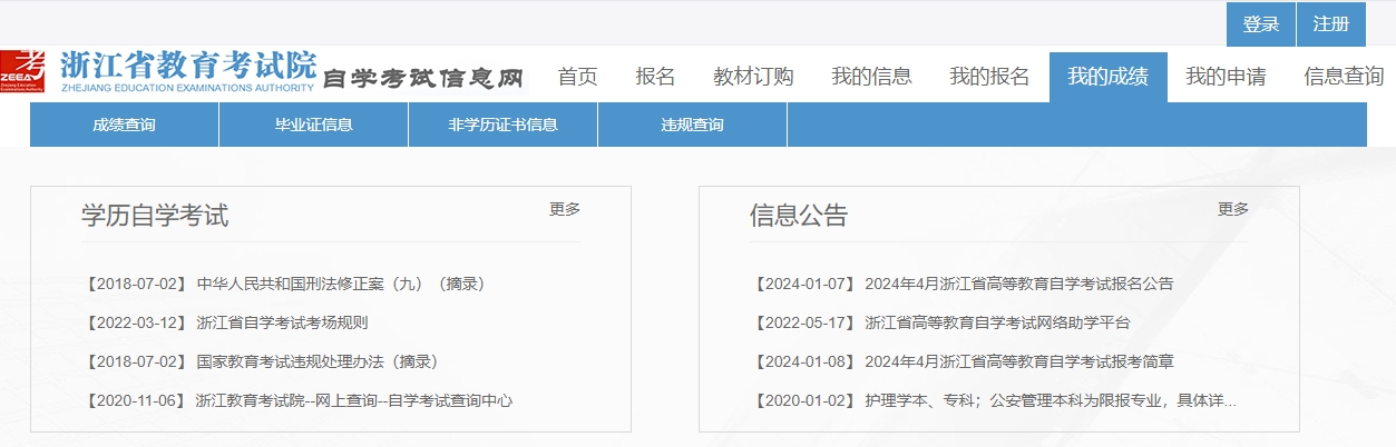 浙江省2024年4月自學考試成績查詢方法