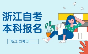 浙江自考本科財務管理專業考幾門？